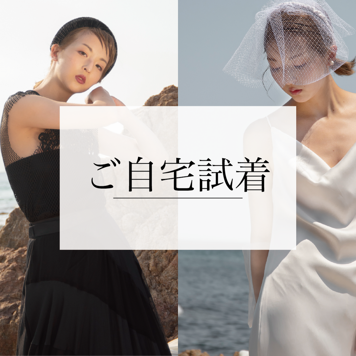 ウェディングドレスご自宅試着お申し込み】 – 【公式】Quantize